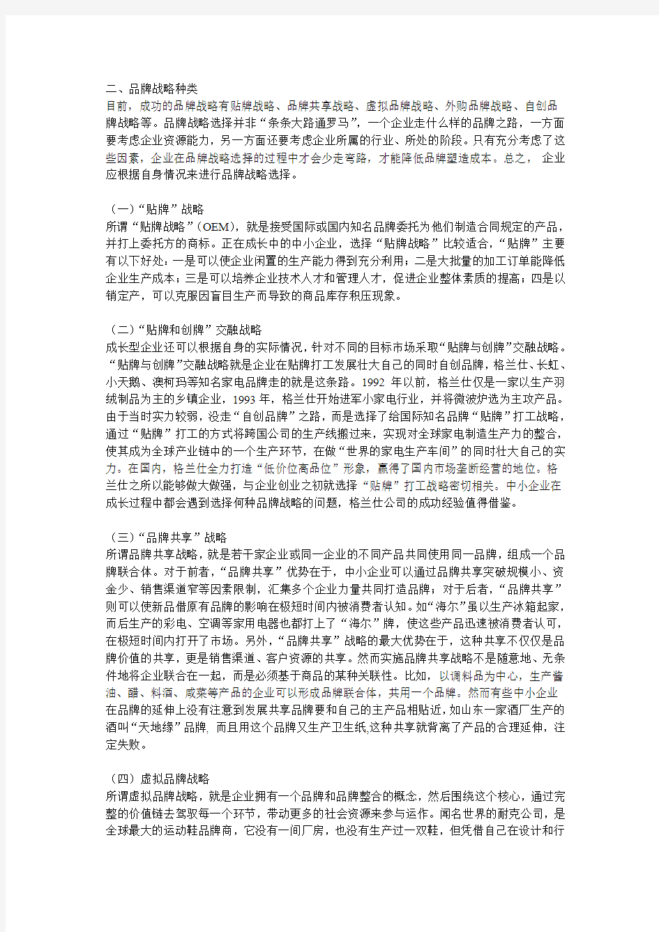 中小企业品牌战略选择