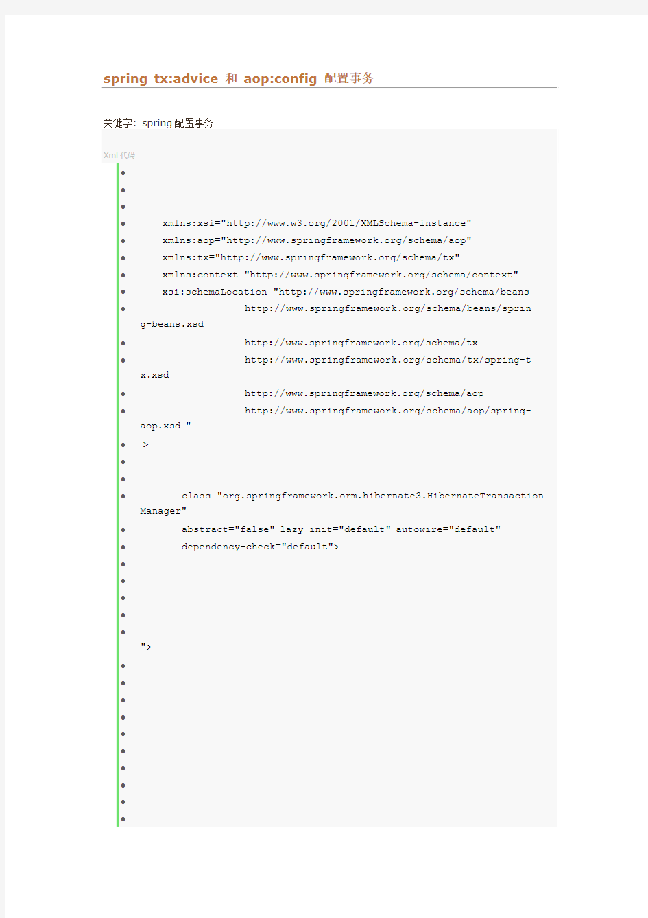 spring tx：advice 和 aop：config 配置事务