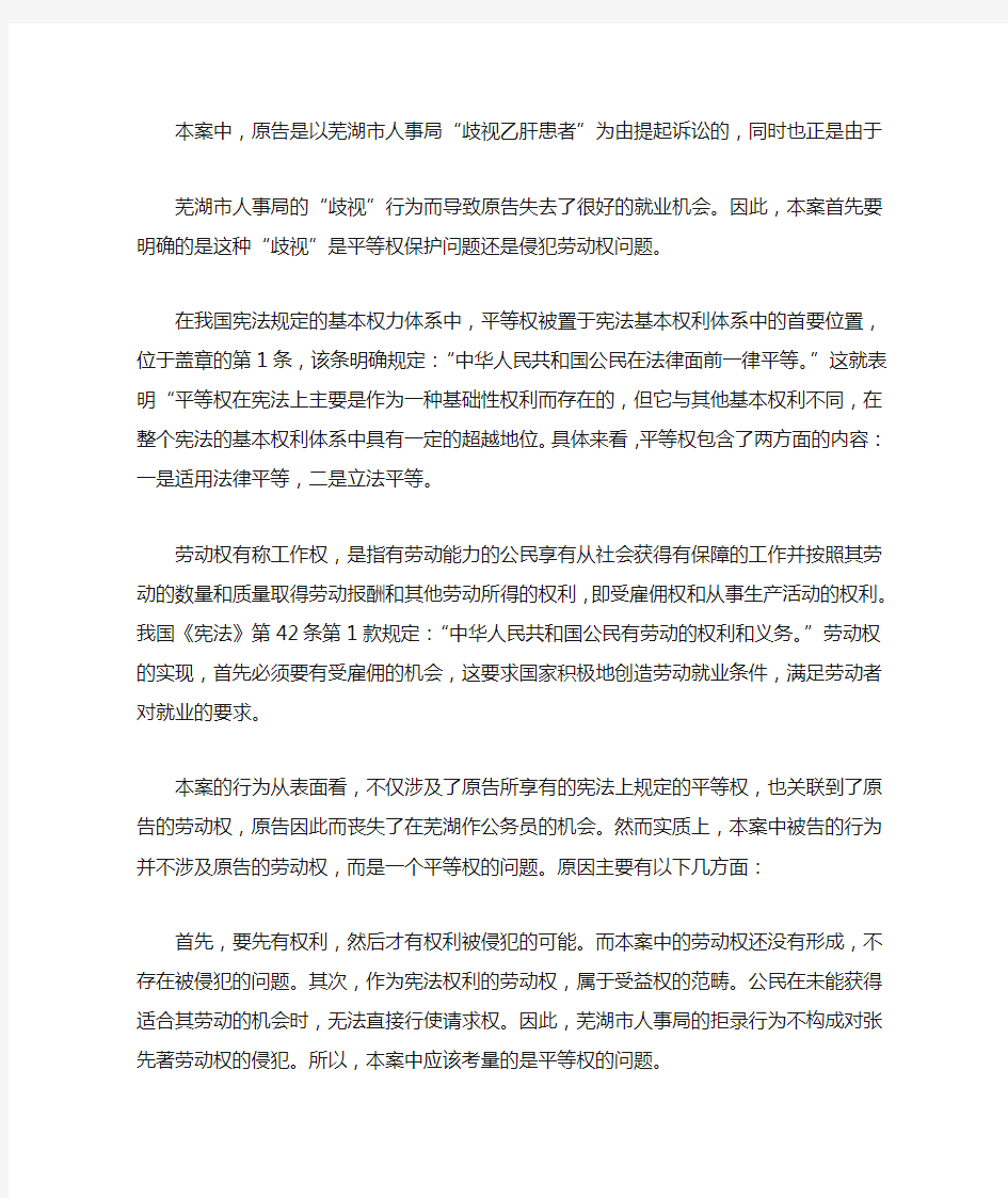 宪法案例：中国第一乙肝歧视案