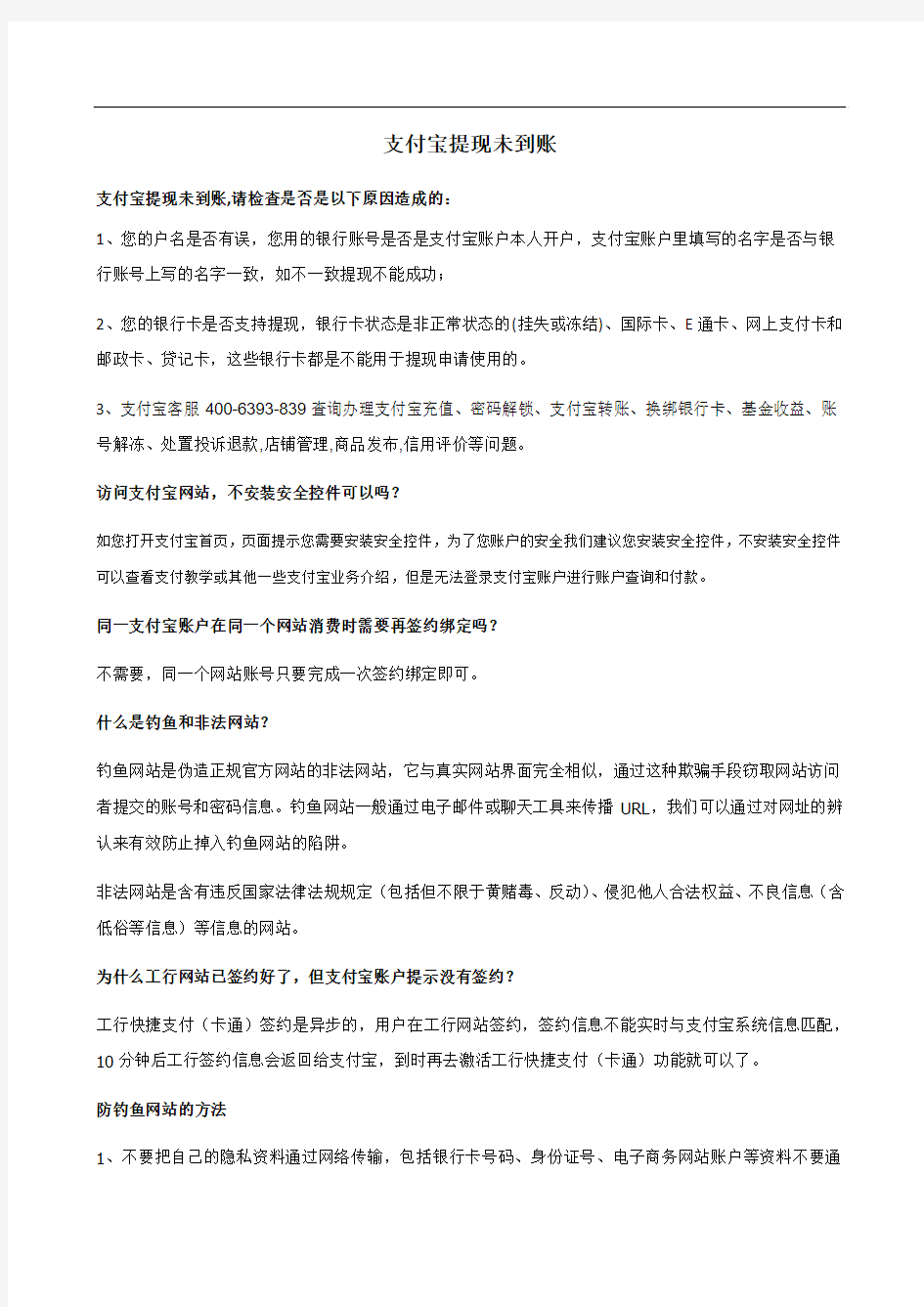 支付宝提现未到账