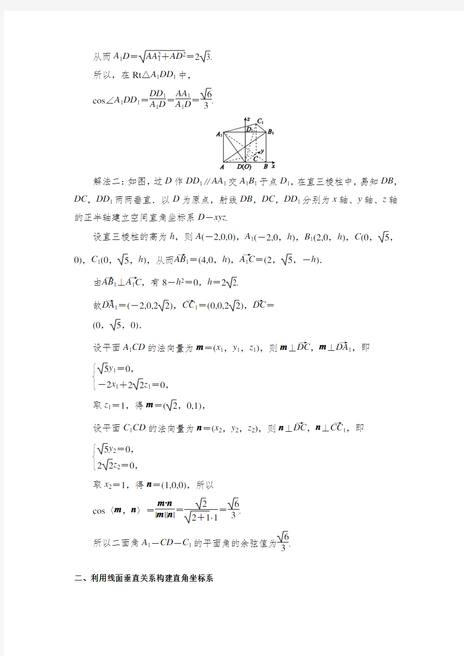立体几何(向量法)—建系讲义
