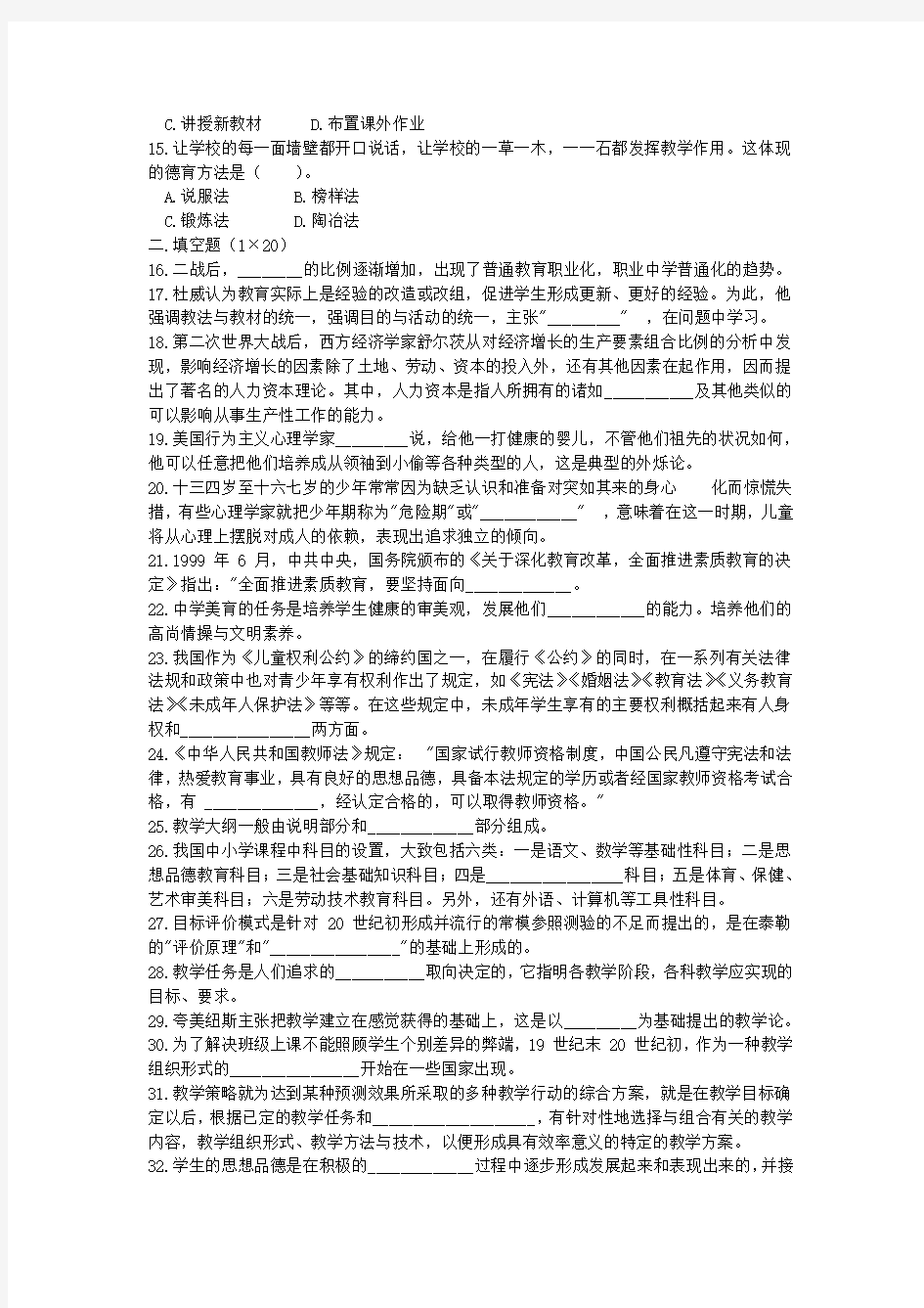 江苏省2011年教师资格证中学教育学考试真题及答案