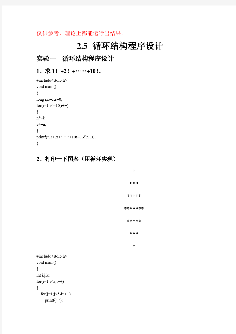 C语言程序设计实训教程答案