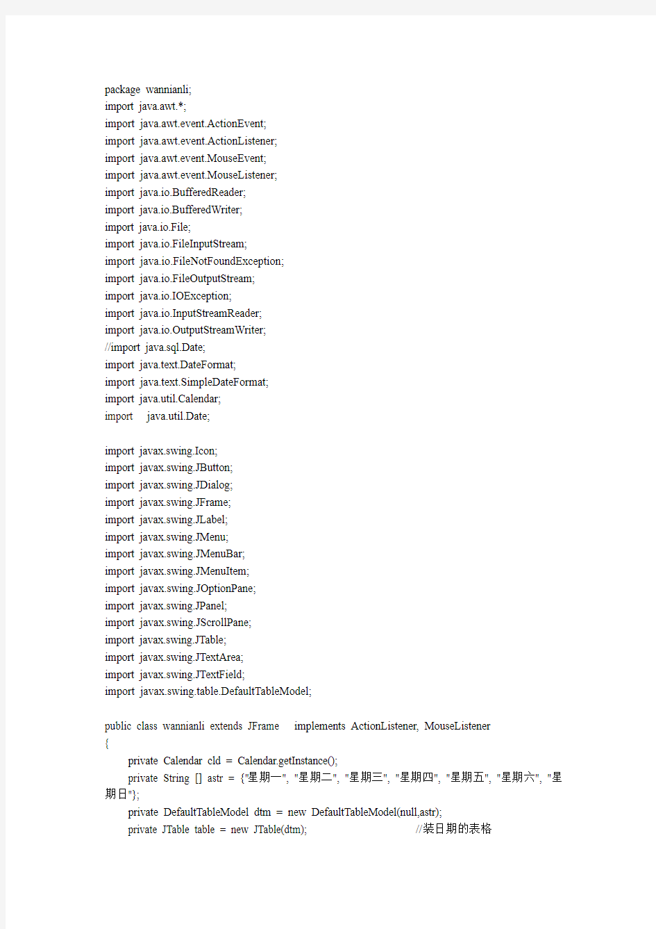 java万年历源代码