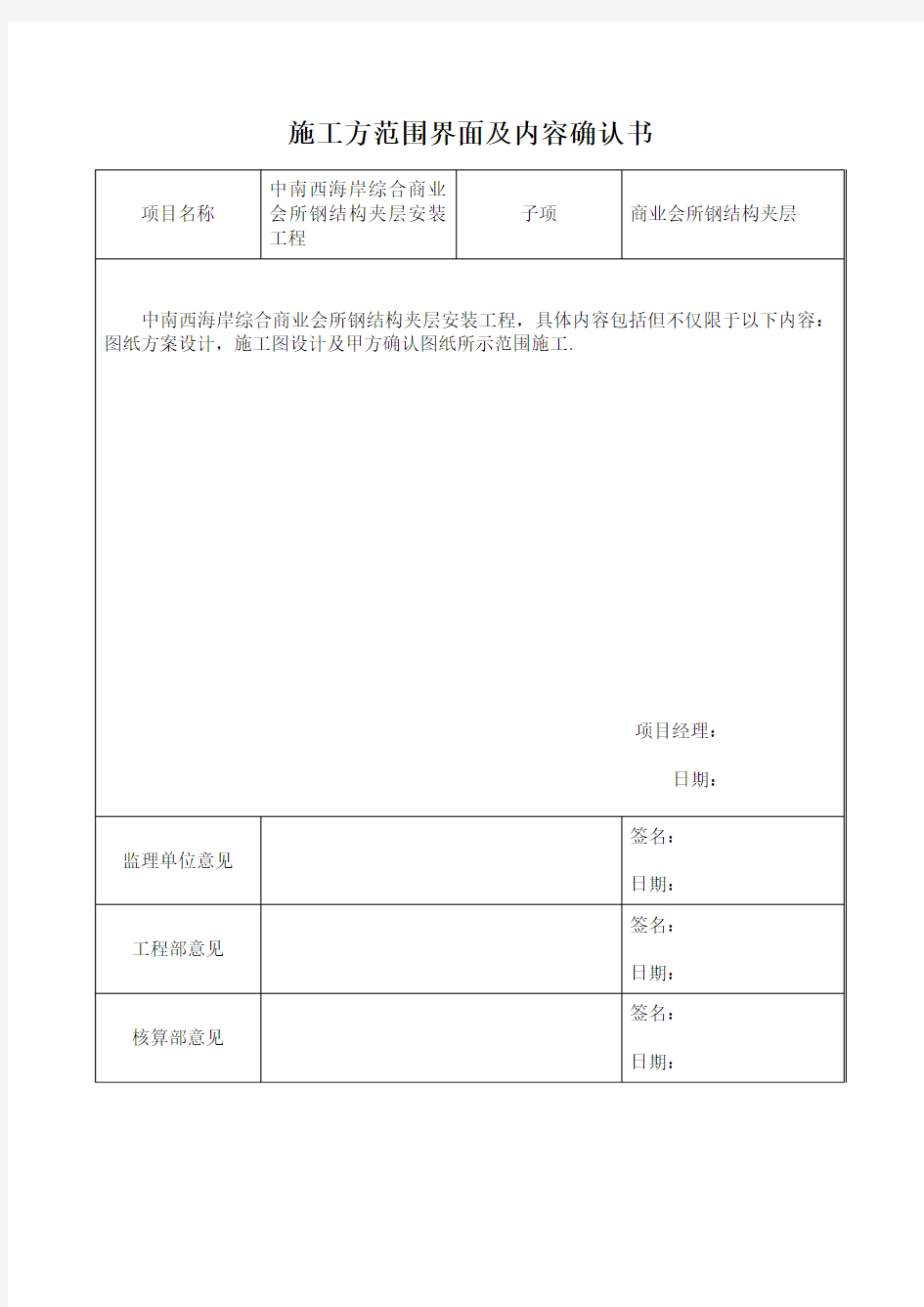 施工方范围界面及内容确认书模板