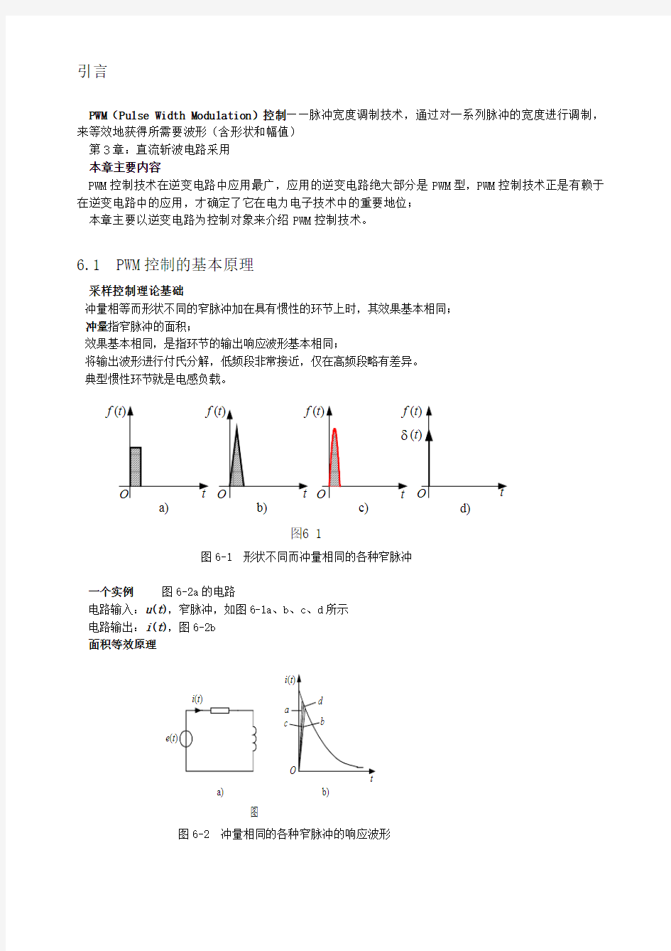 PWM脉宽调制