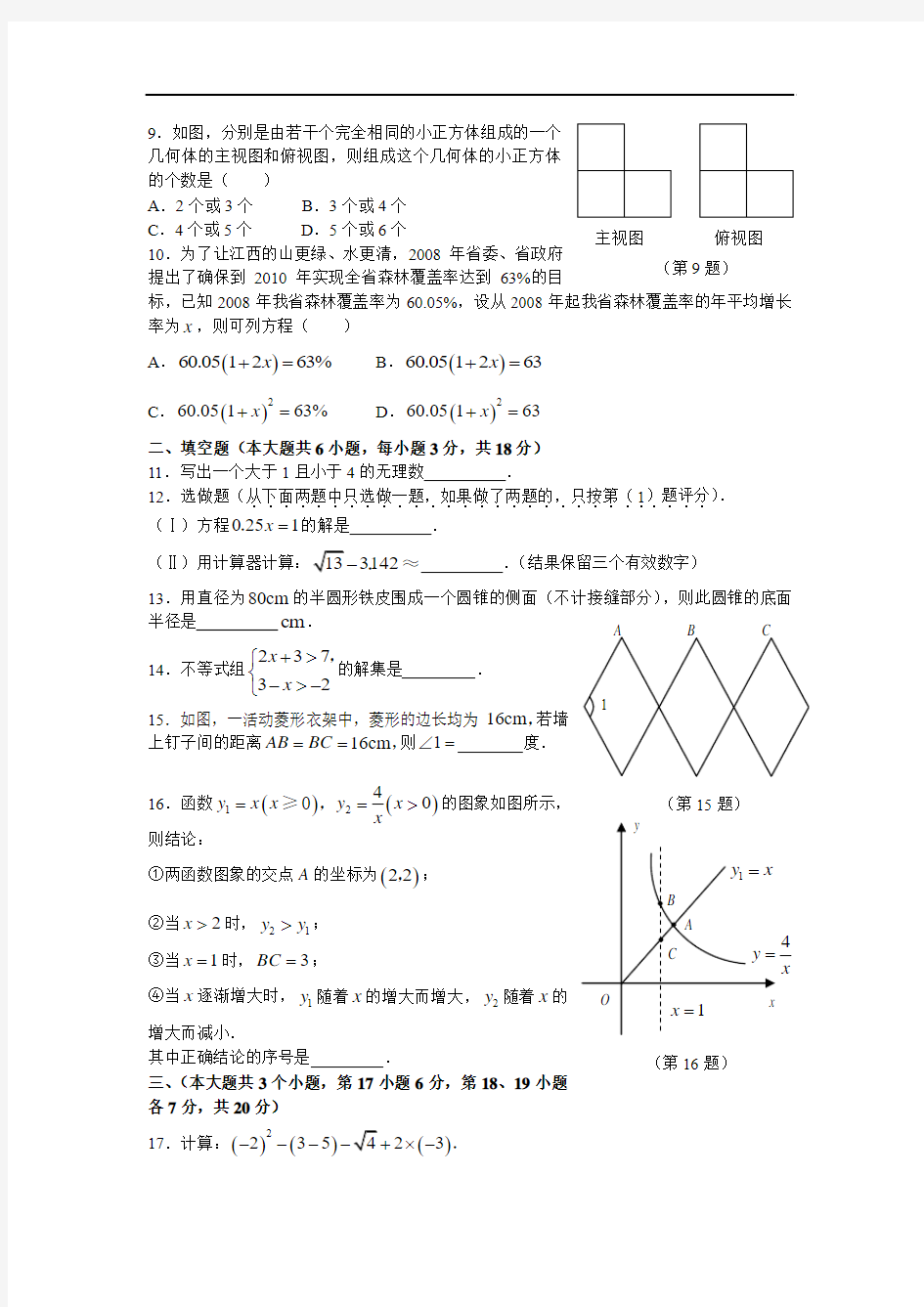 2009年江西省中考数学试题(WORD版含答案)