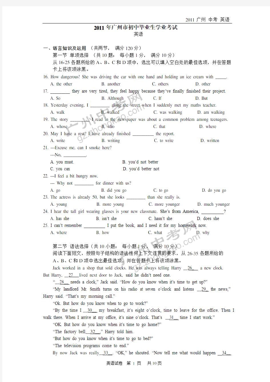 2011年广州中考英语试题及答案