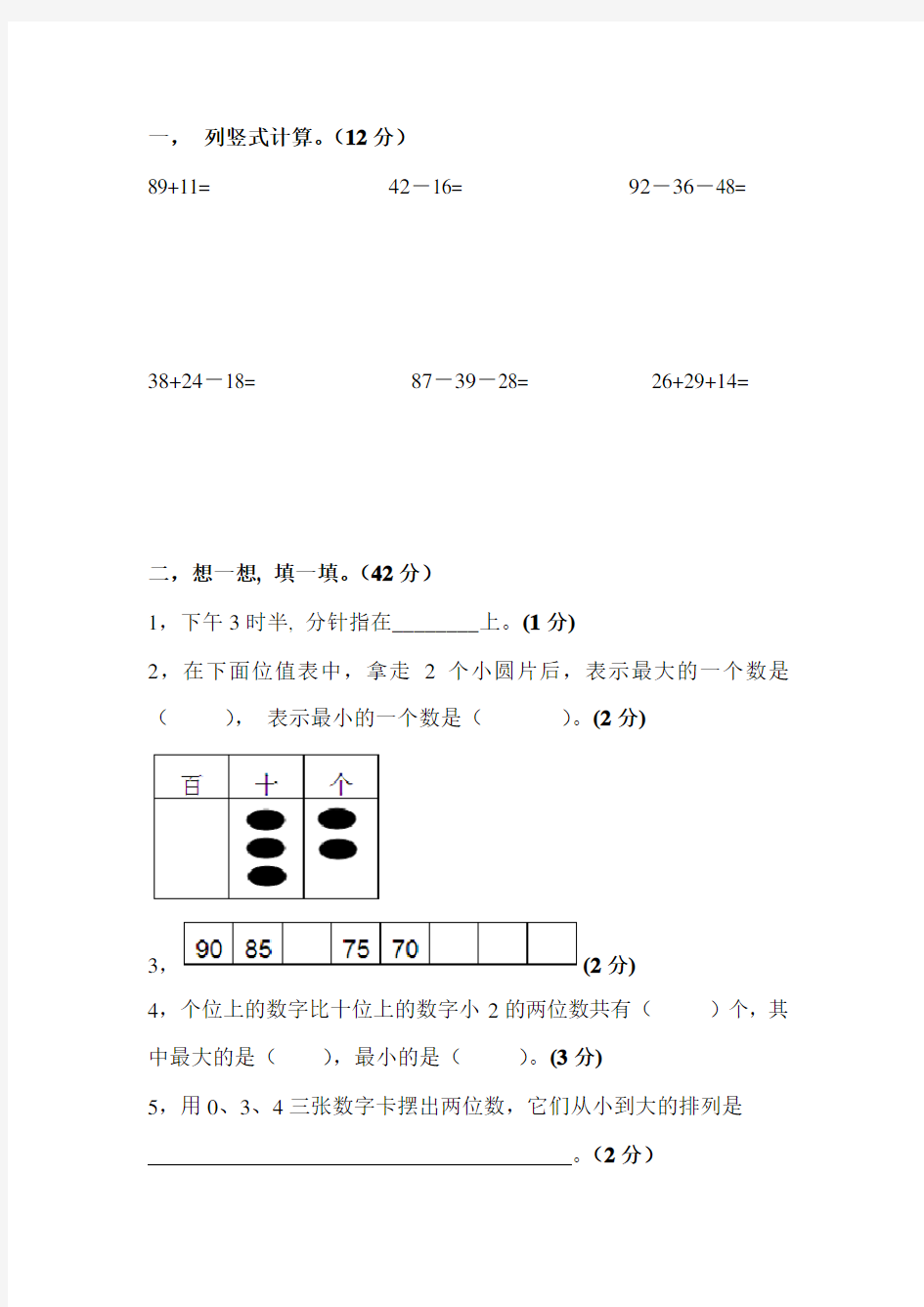 小学一年级下学期数学易错题集