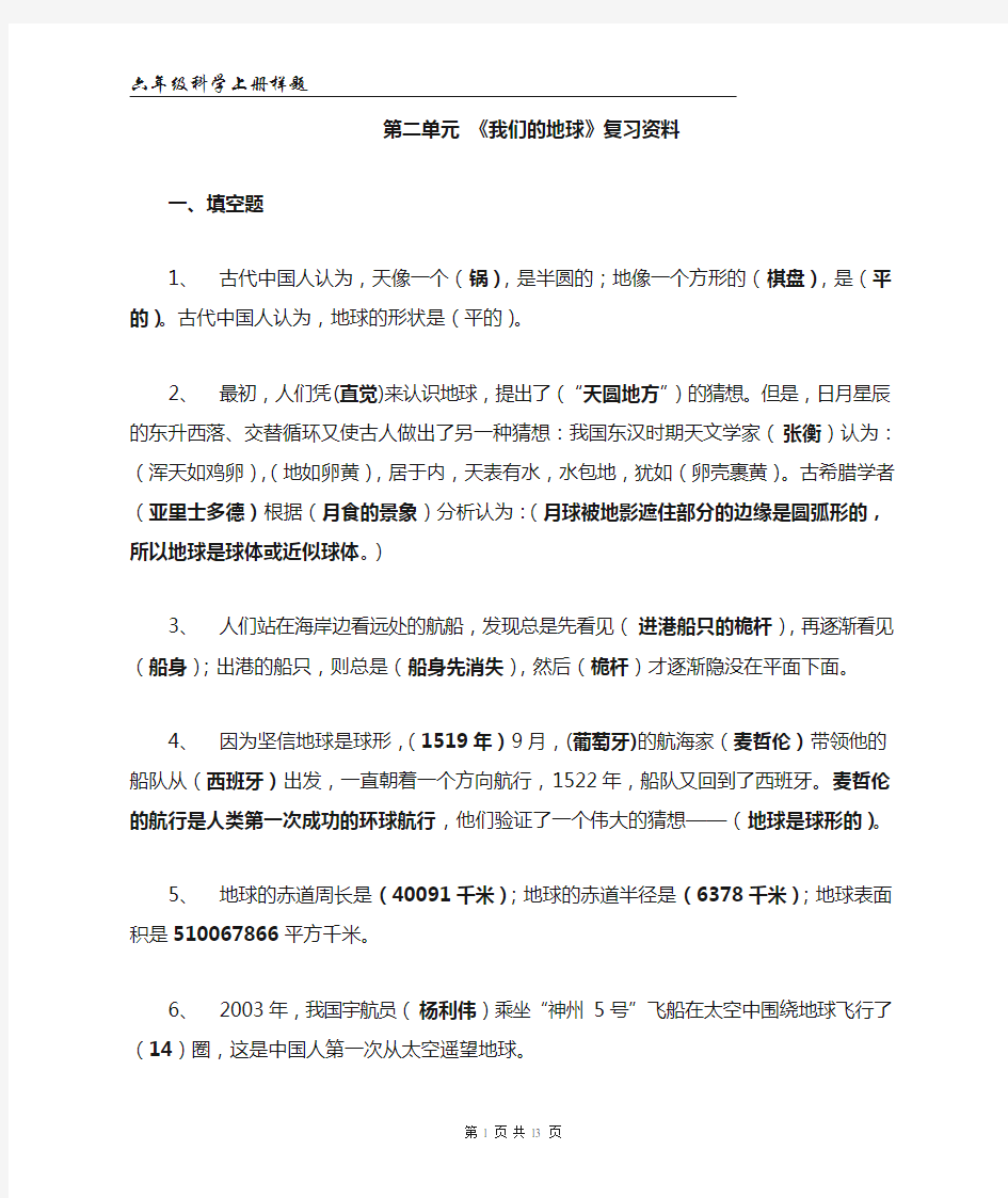 第二单元《我们的地球》复习资料