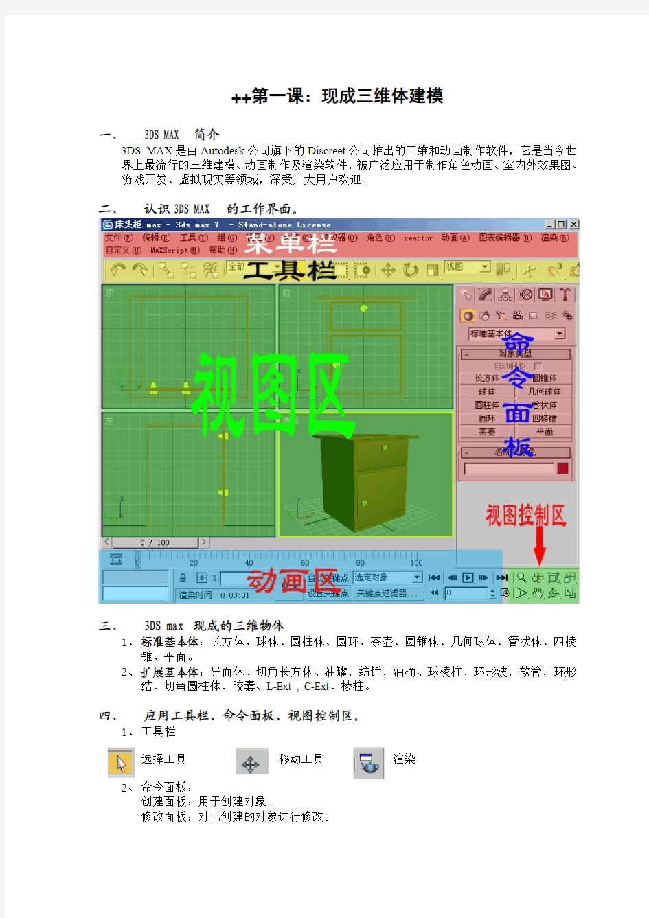 3dmax自学教程