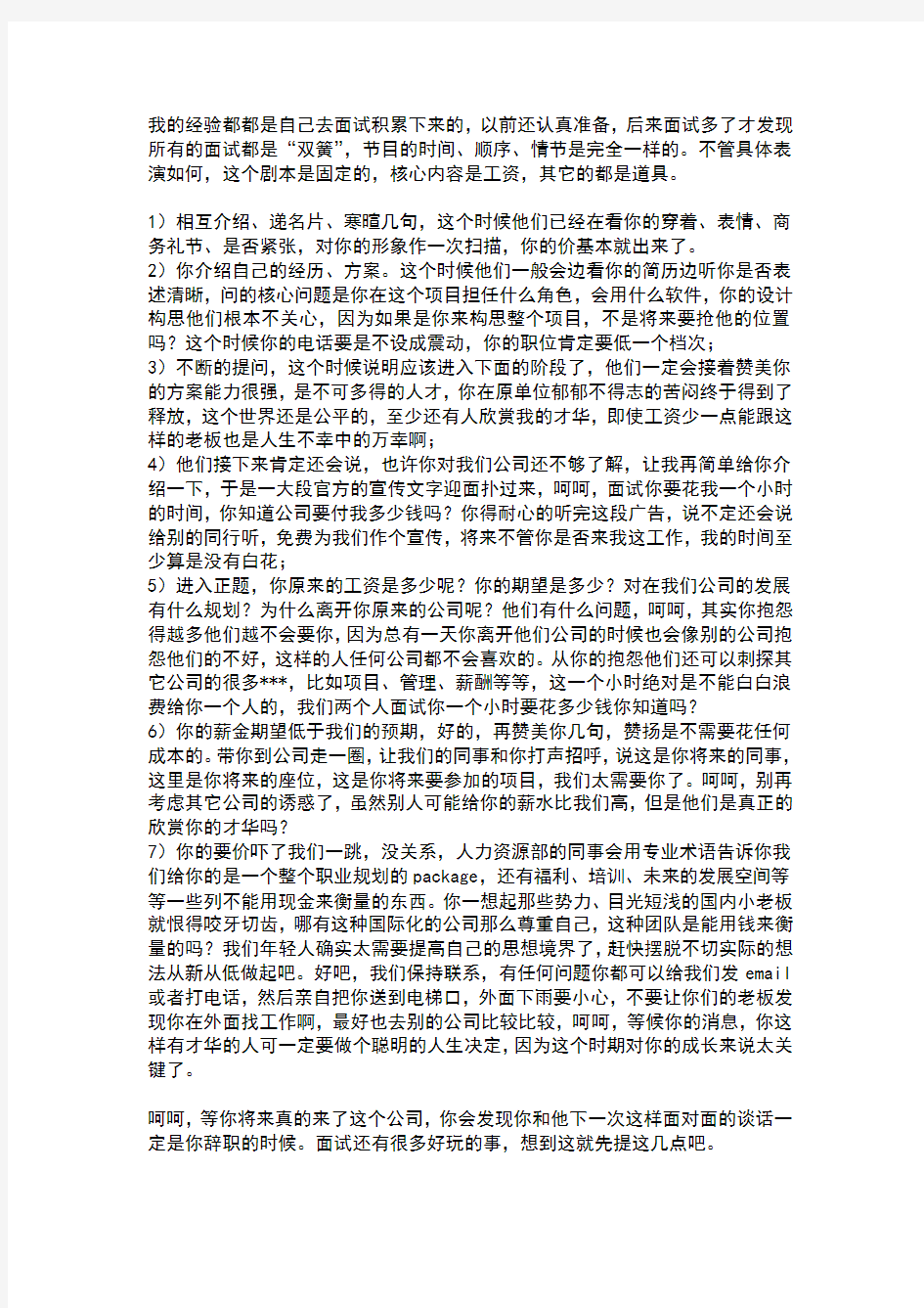 面试经验——我的经验都都是自己去面试积累下来的