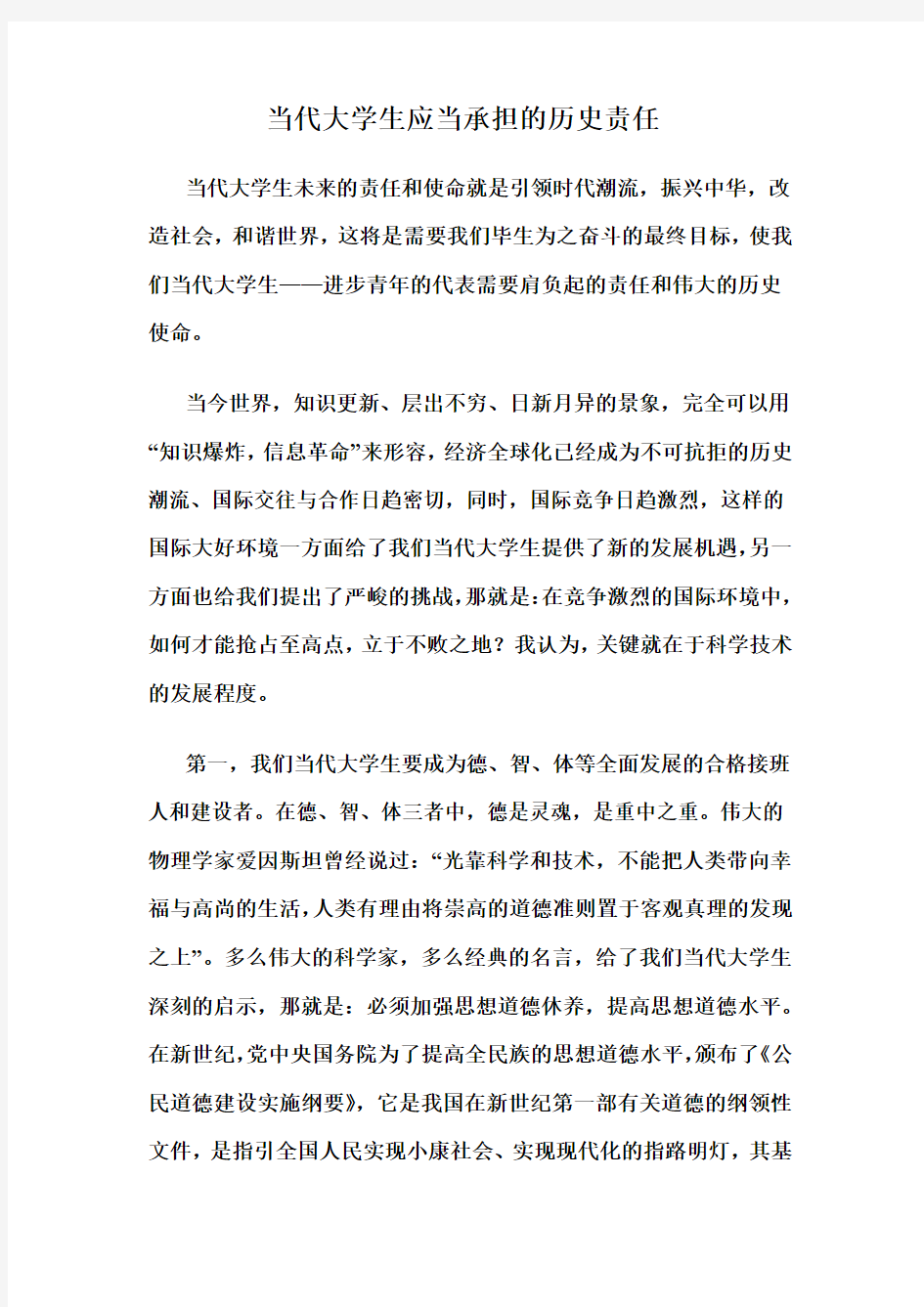 当代大学生应当承担的历史责任