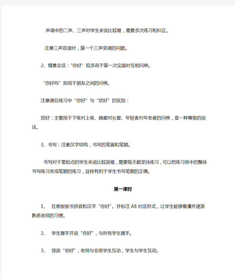 对外汉语教学教案初级篇第一课