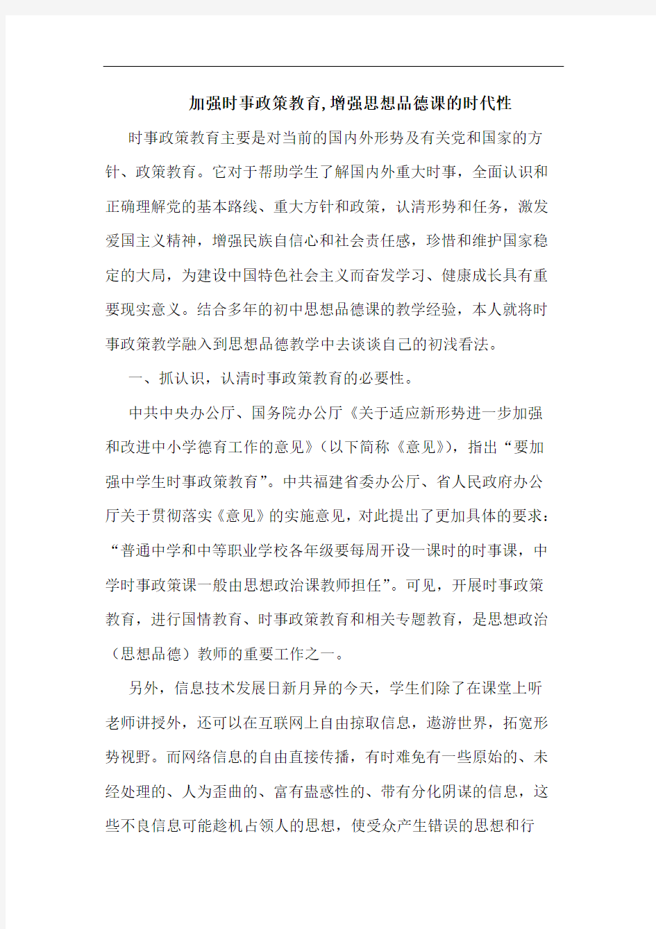 加强时事政策教育,增强思想品德课时代性论文