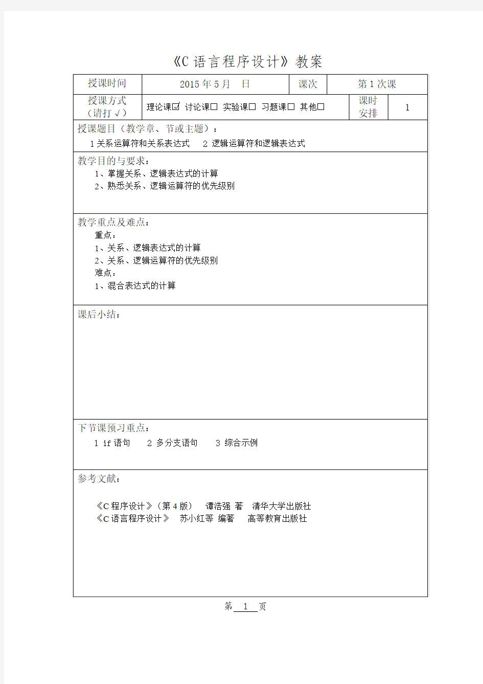 c语言关系运算与逻辑运算