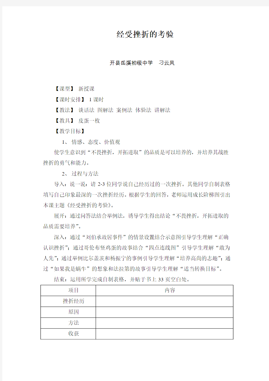 湘教版 经受挫折的考验 教案