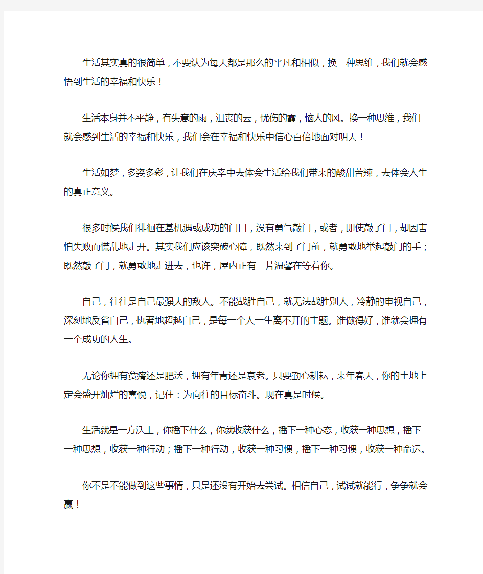 工作积极向上的语句