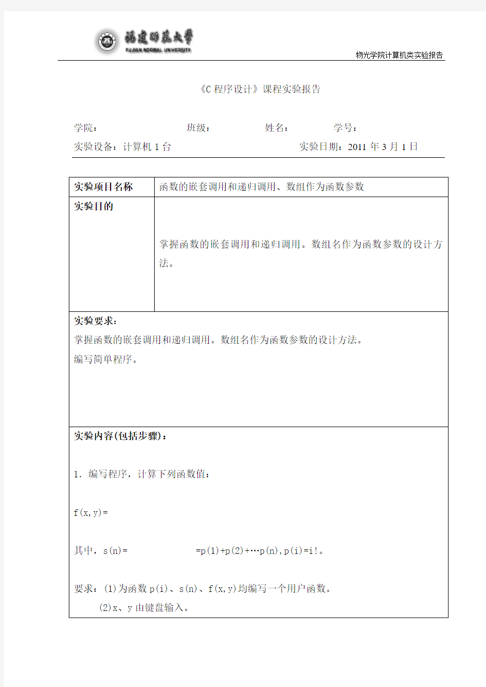 c语言实验报告9 函数的嵌套调用和递归调用、数组作为函数参数