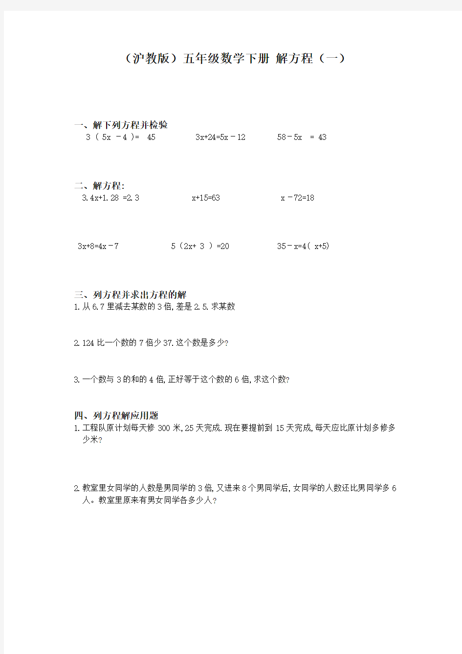 五年级数学解方程测试题1