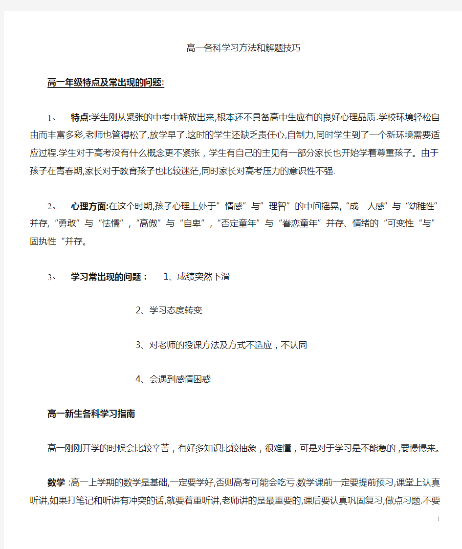 高中各科学习方法和解题技巧