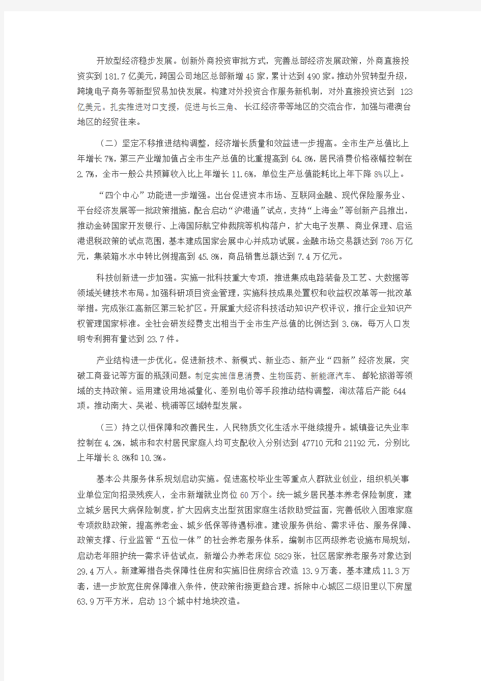 政府工作报告2015-上海市人民政府