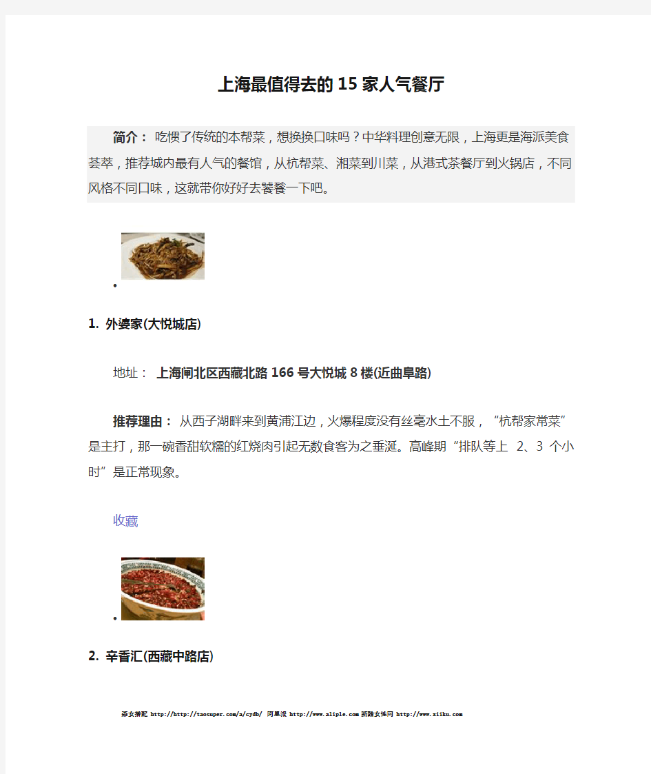 上海最值得去的15家人气餐厅