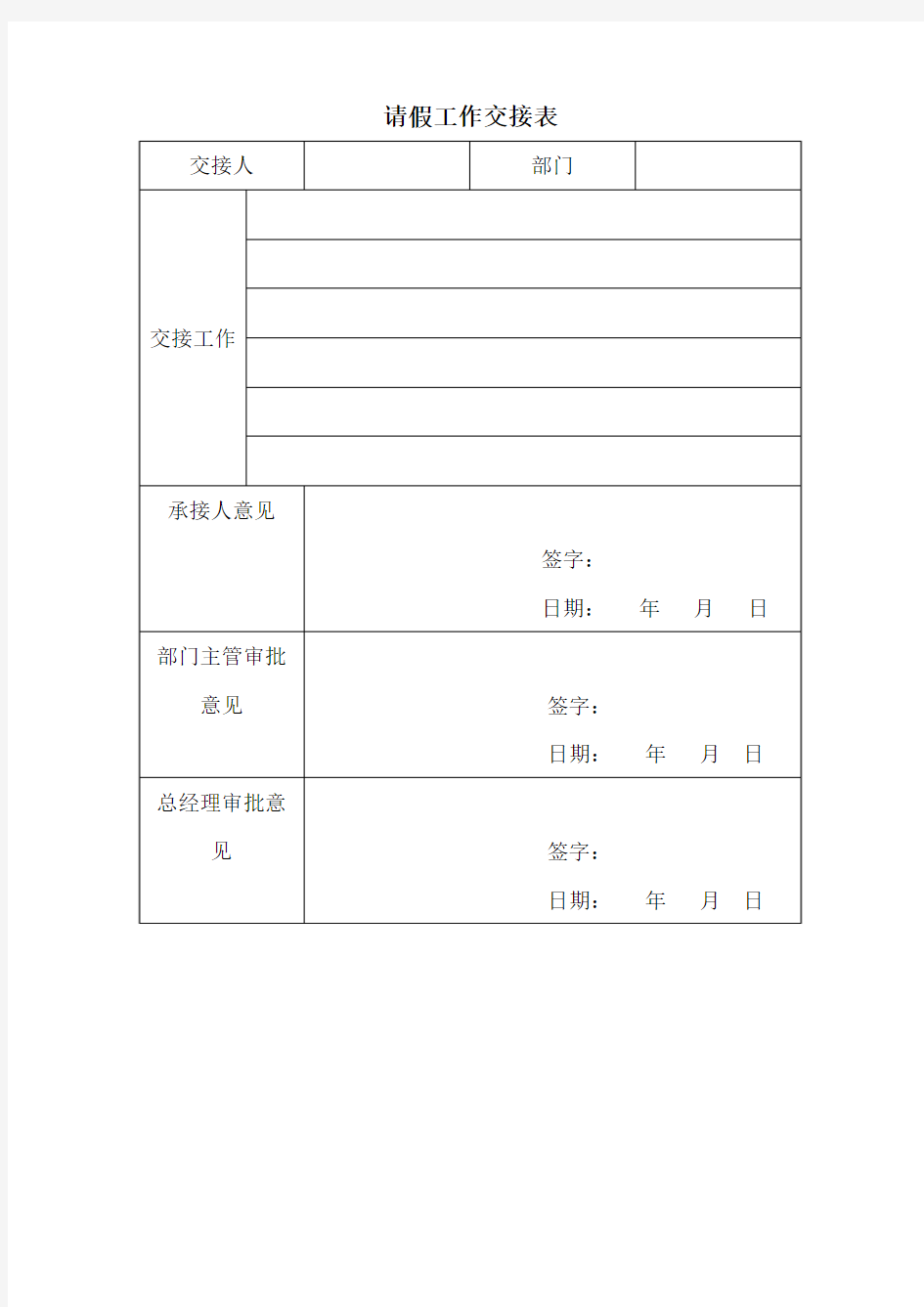 工作交接表模版