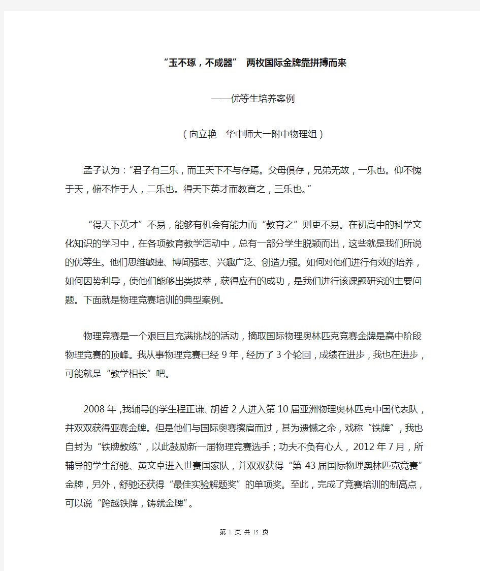 物理竞赛辅导 一招一式见功夫,华师一附中向立艳