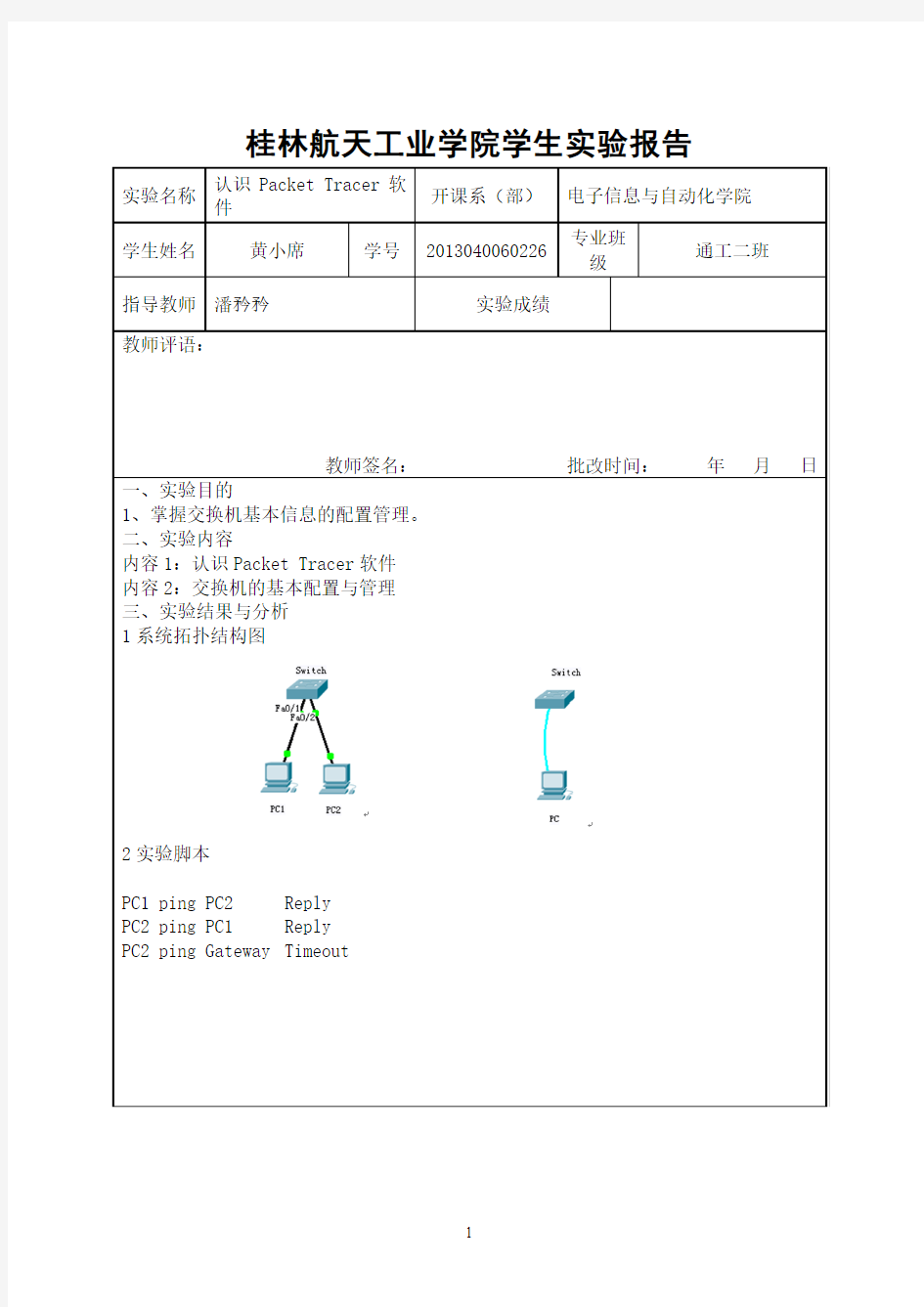 计算机通信与网络实验报告