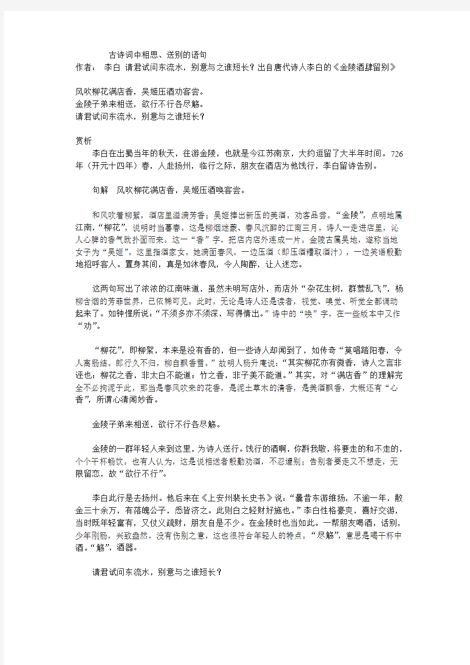 古诗词中相思