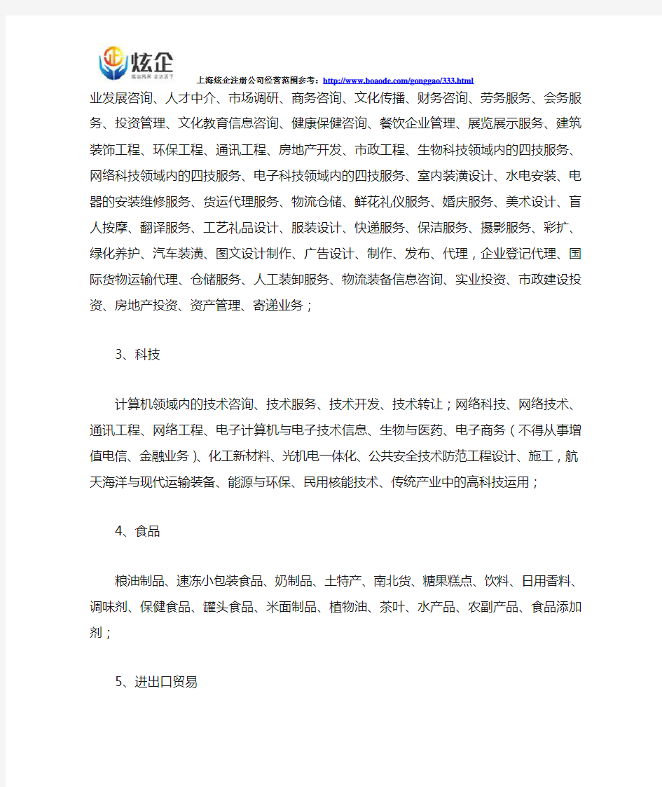 上海注册公司经营范围参考及规范性行业表述