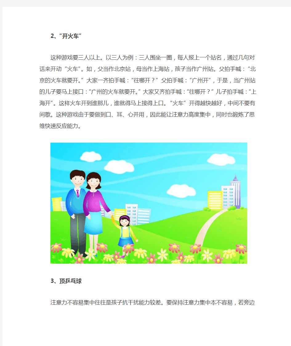 提高孩子注意力的经典趣味小游戏