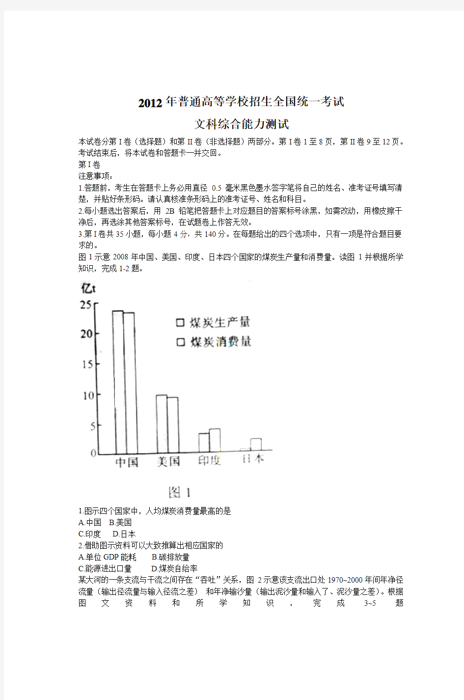 2012年高考大纲全国卷文综(word版)