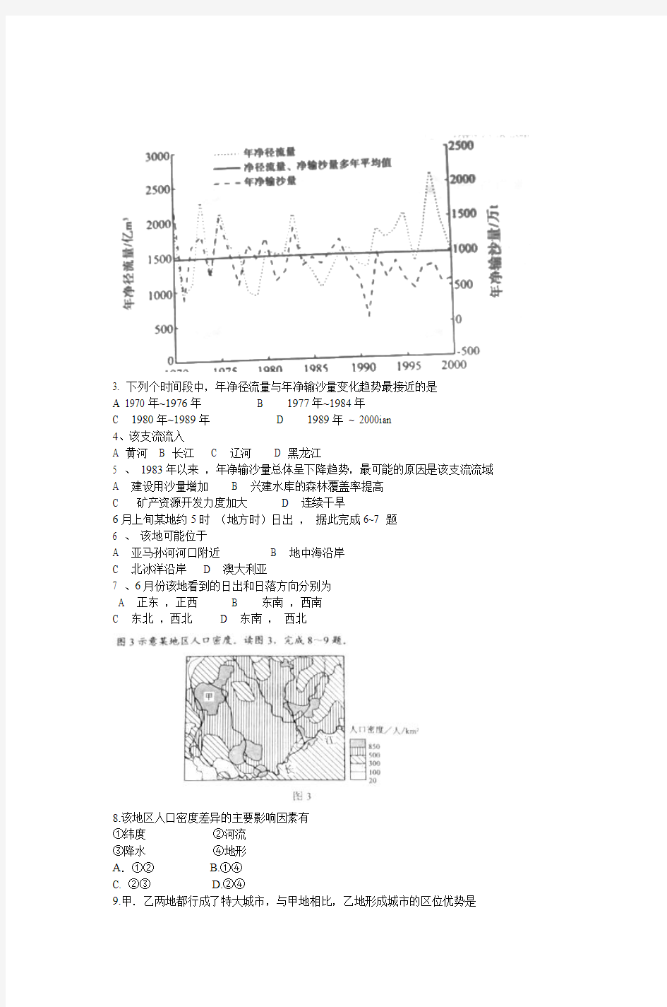 2012年高考大纲全国卷文综(word版)