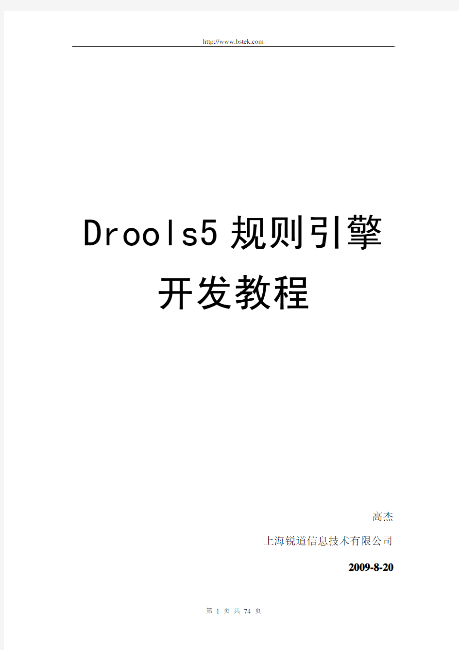 Drools开发教程、规则引擎