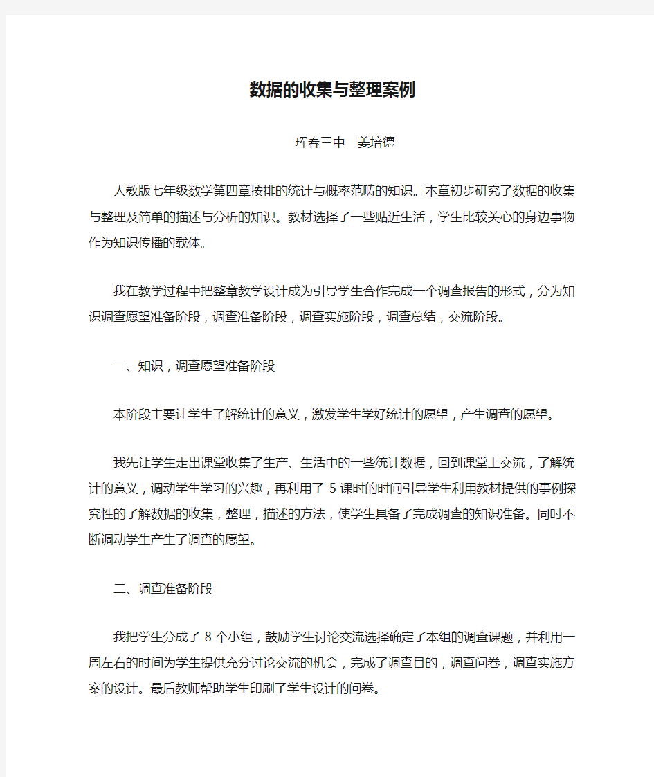 数据的收集与整理案例