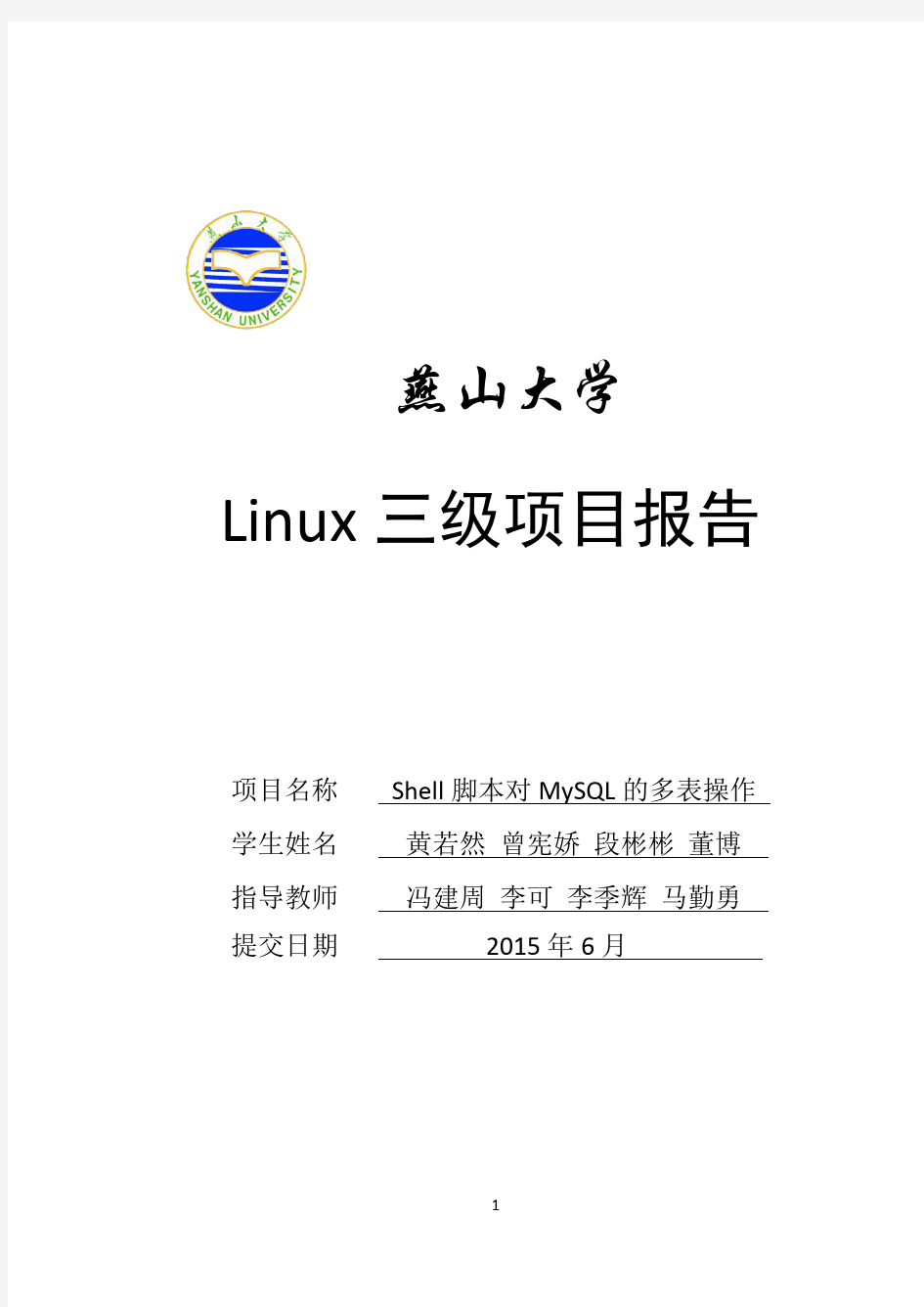 Linux三级项目报告