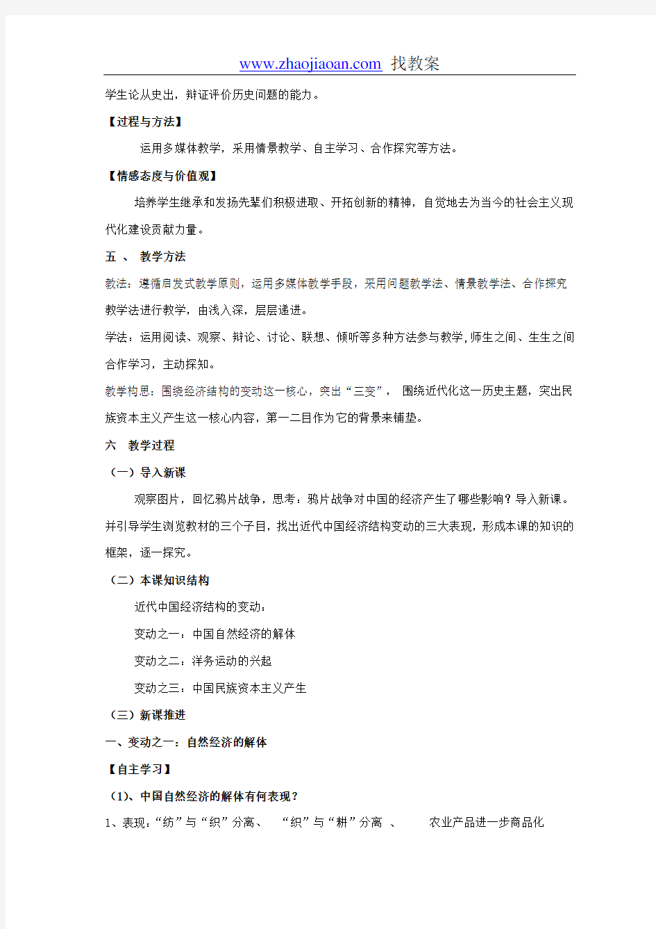 人教版高中历史必修2近代中国经济结构的变动