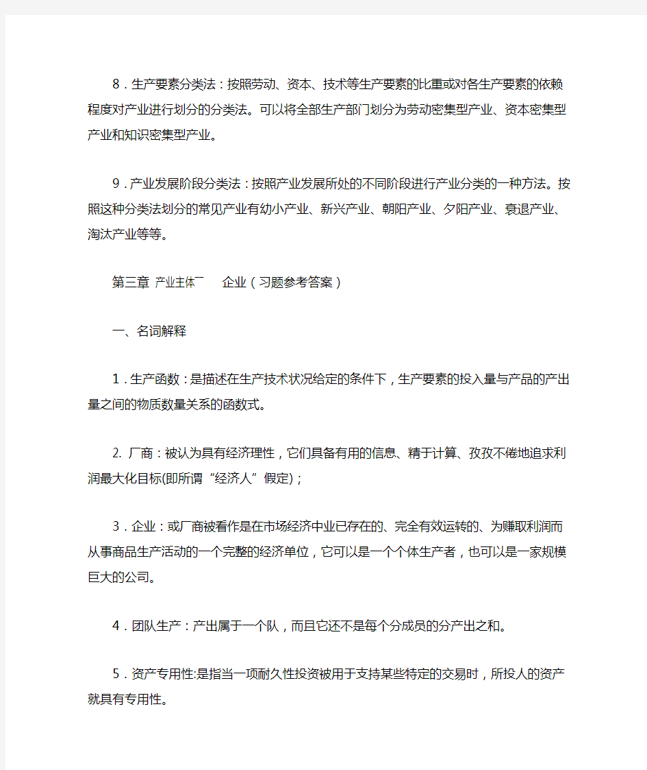 产业经济学习题及答案