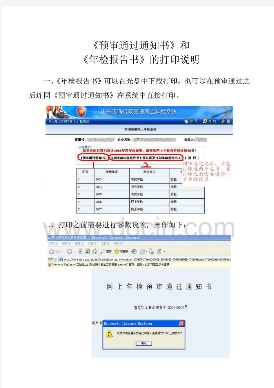 《预审通过通知书》和《年检报告书》打印说明