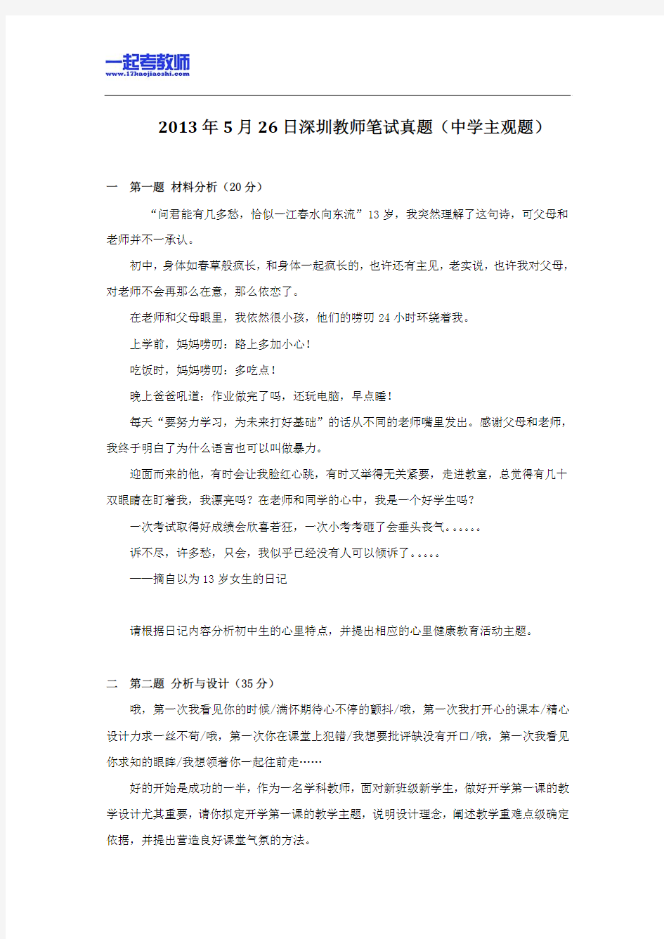 2013年05月深圳市教师招聘考试笔试教育综合主观题部分真题答案解析