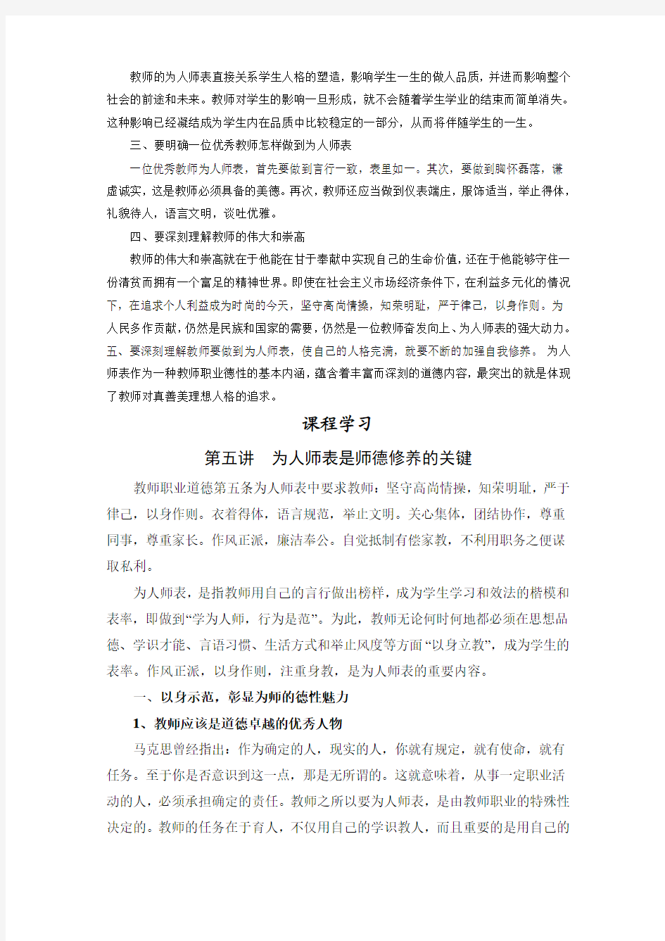 第五讲  为人师表是师德修养的关键