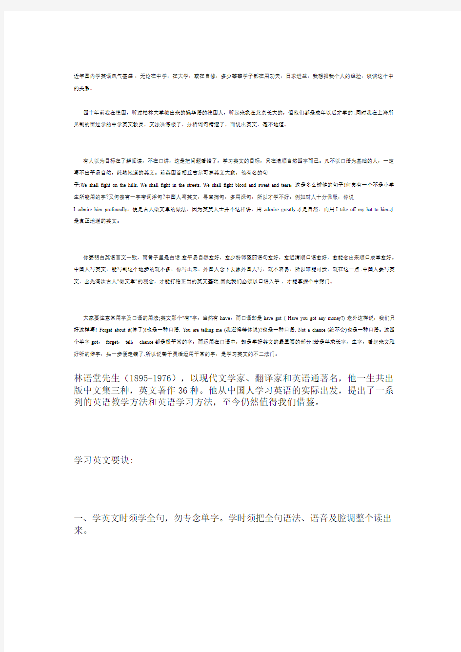 中国英语大师级人物教你学习英语的秘诀