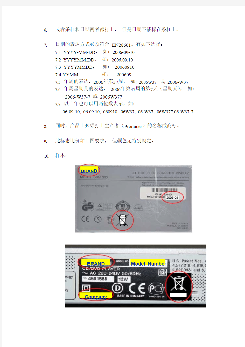 WEEE回收标志要求