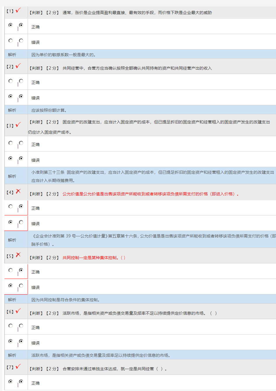 2015年会计继续教育我的答题