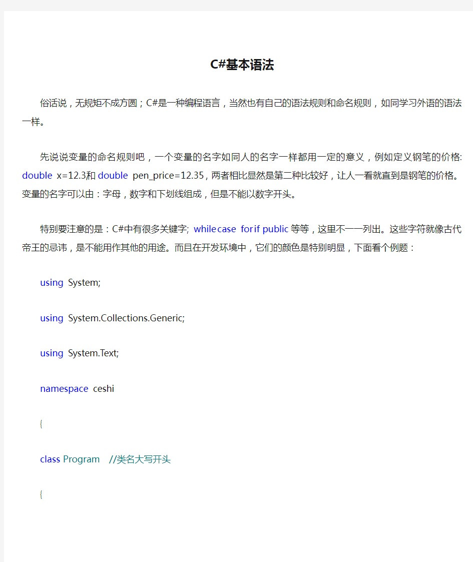 C#基本语法详解大全完整版-C#基础入门教程-从入门到精通