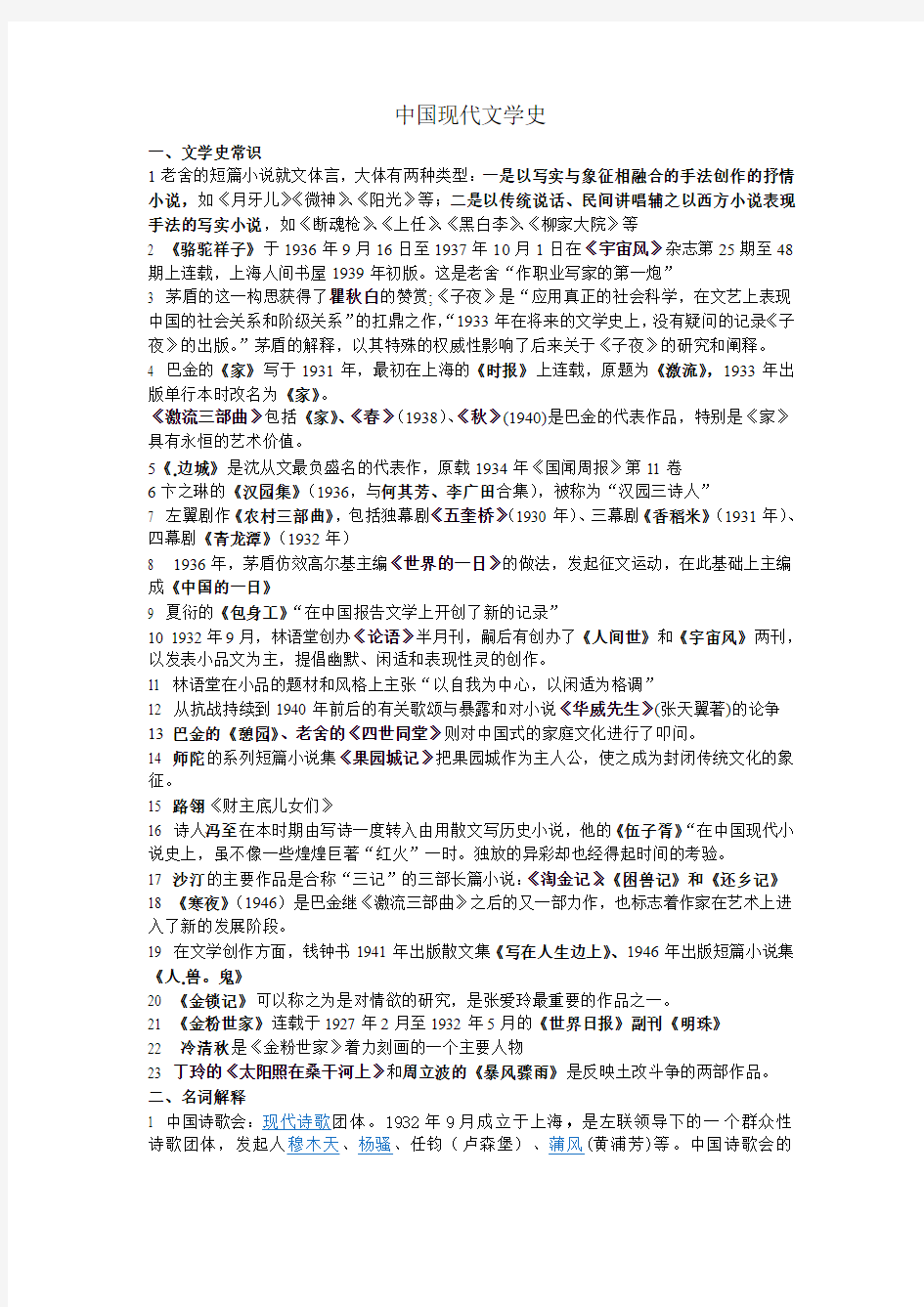 中国现代文学史整理