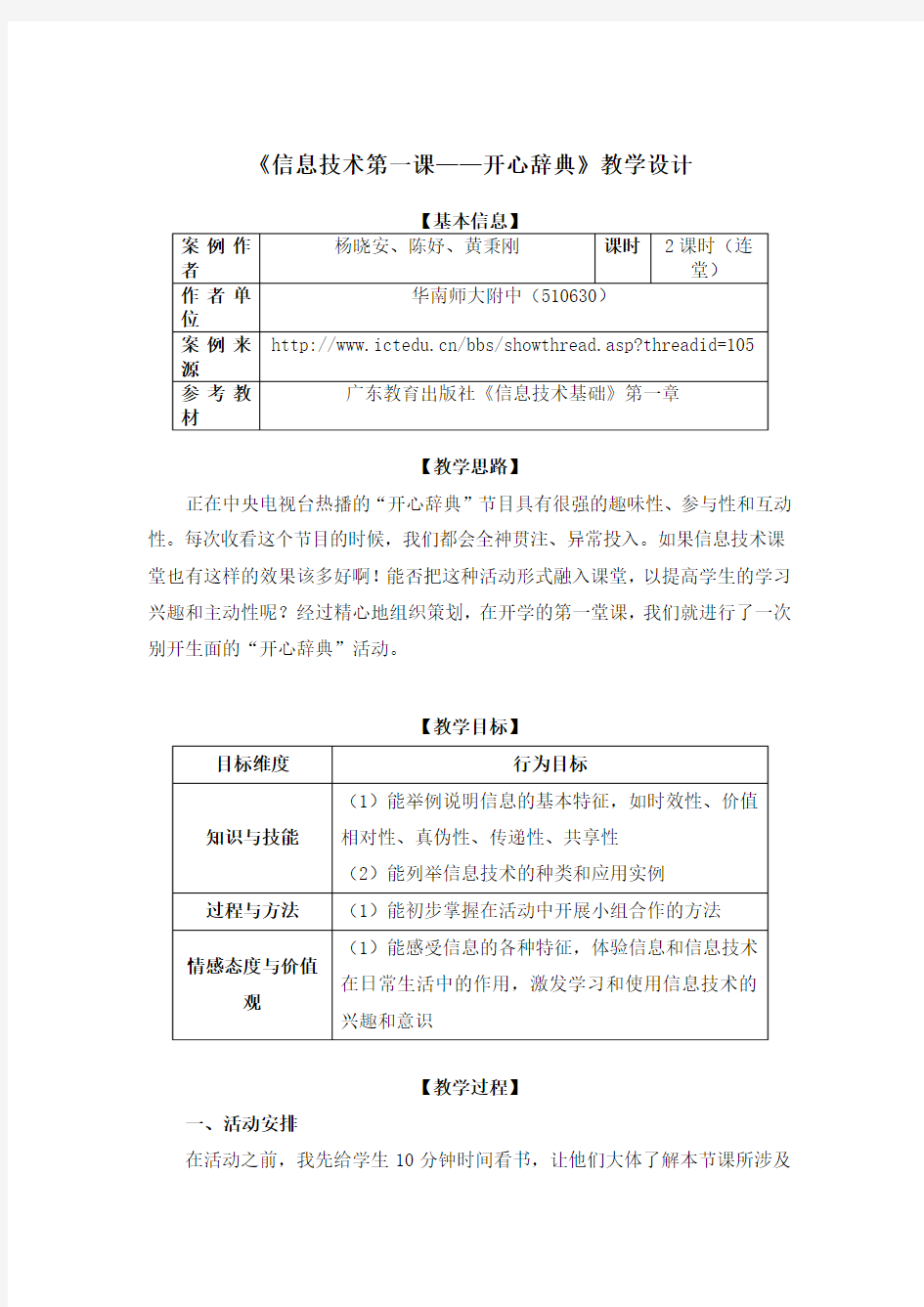 《信息技术第一课——开心辞典》教学设计