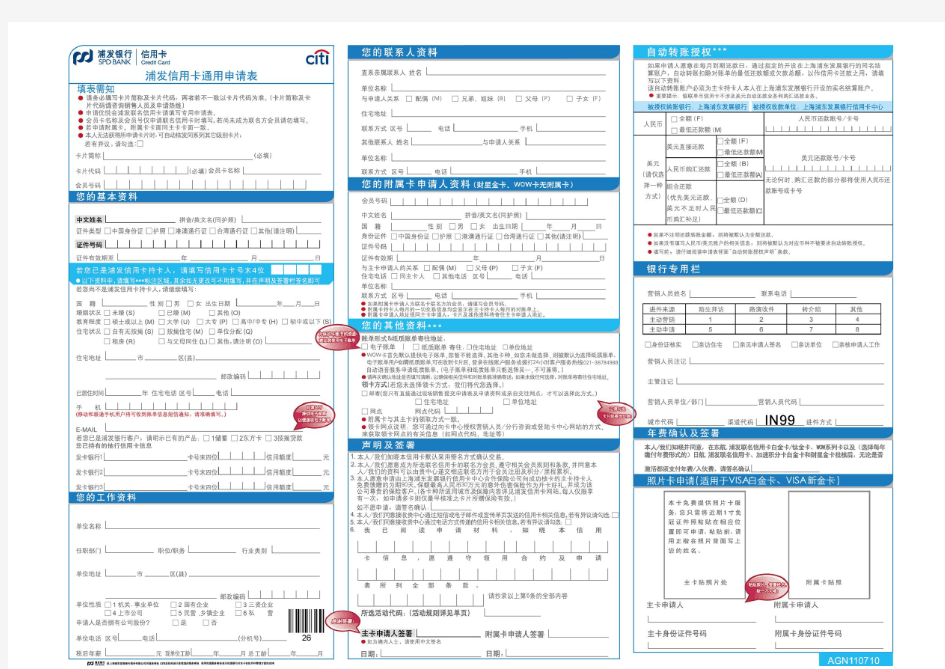 浦发信用卡申请表2011年7月版